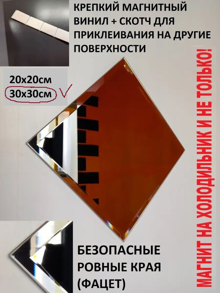 Зеркальный магнит 30см на холодильник #1