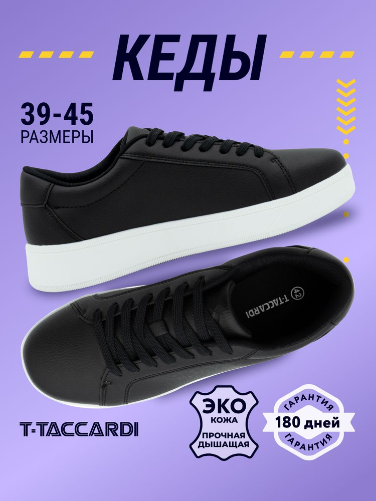 Кеды T.TACCARDI #1