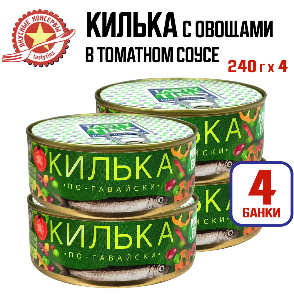 Консервы рыбные Tasty Tins - Килька по-гавайски в томатном соусе с овощами, 240 г - 4 шт  #1