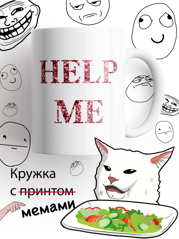 Кружка Help me #1