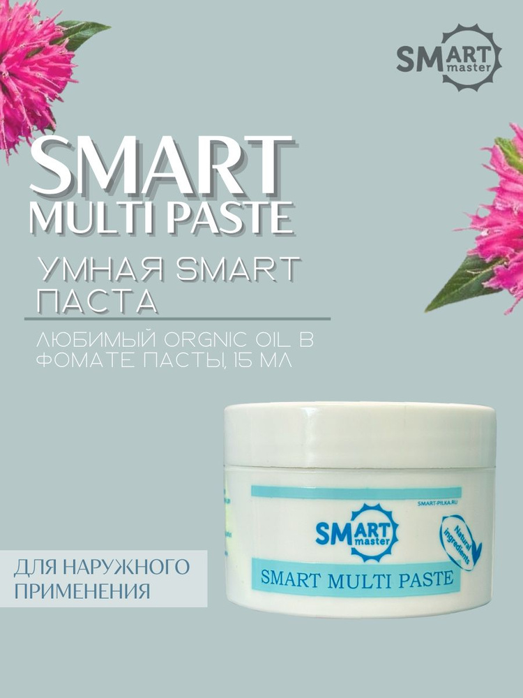 Smart Master (Смарт Мастер) Smart Multi Paste Мульти Паста для лечения онихолизиса, 15 мл  #1