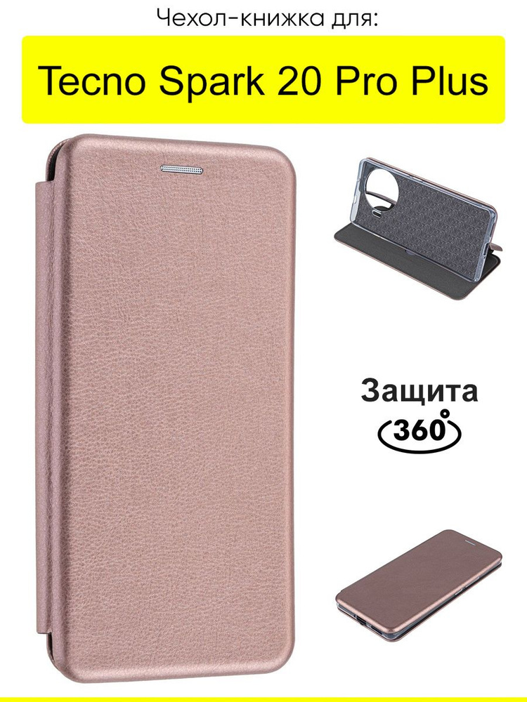 Чехол для Tecno Spark 20 Pro Plus, серия Miria #1