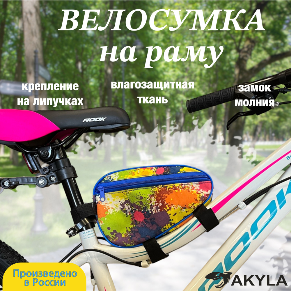 Велосумка на раму #1