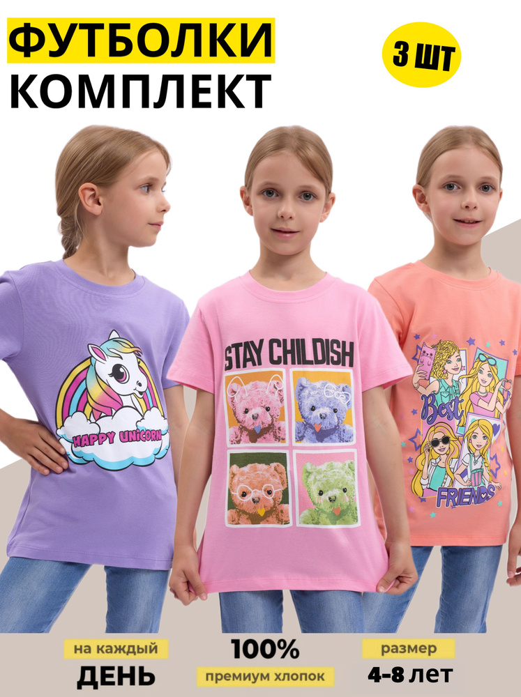 Комплект футболок MOD KIDS Спорт #1