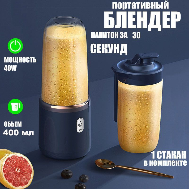 Портативный блендер J-218, синий купить на OZON по низкой цене (1772337643)