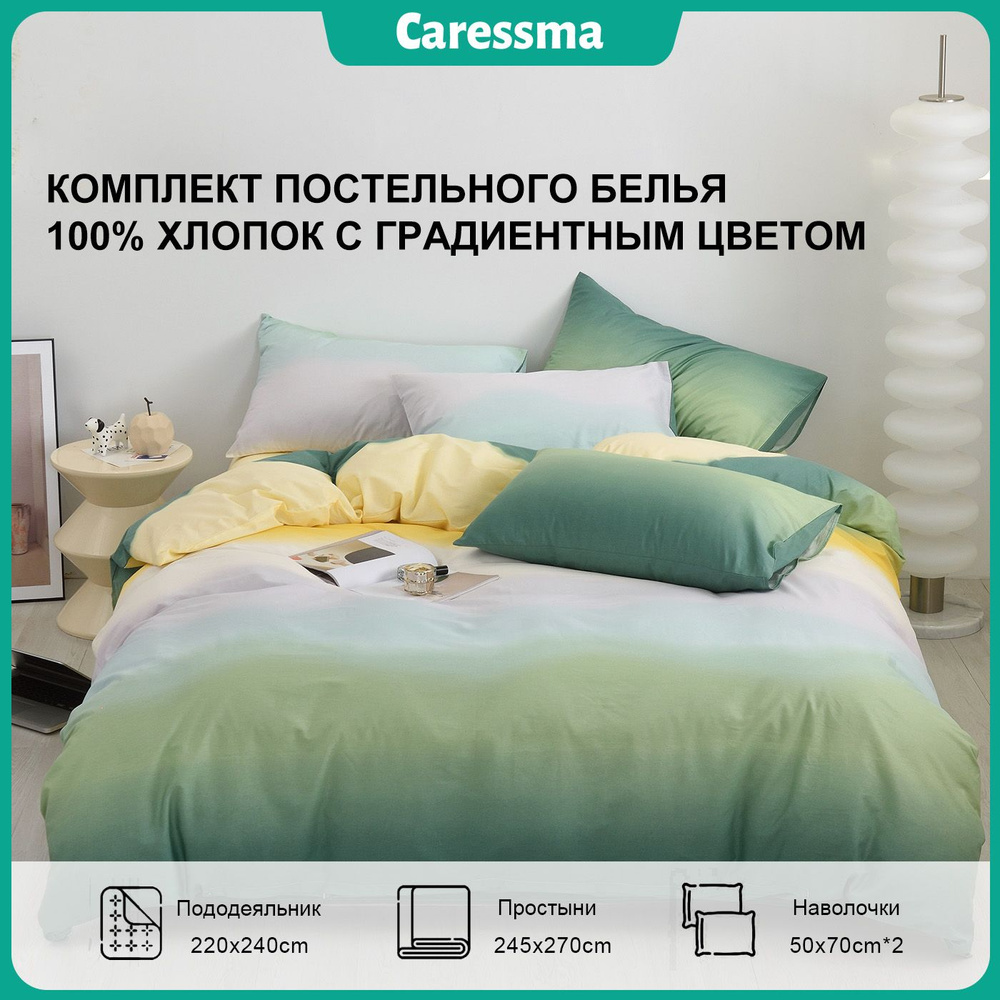 Caressma Комплект постельного белья, Хлопок, Вареный хлопок, Евро макси, наволочки 50x70  #1