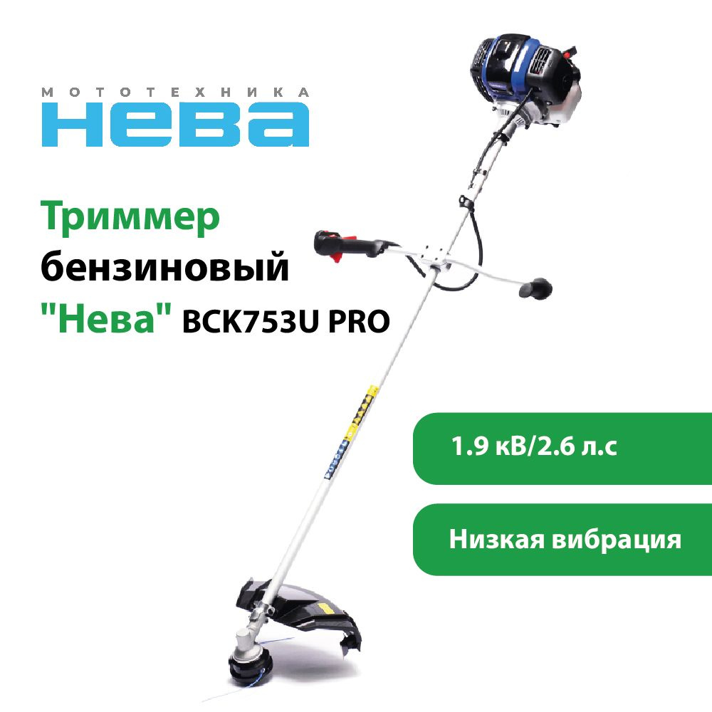 Триммер бензиновый НЕВА BCK753U PRO 1,9 кВт/2,6л.с #1