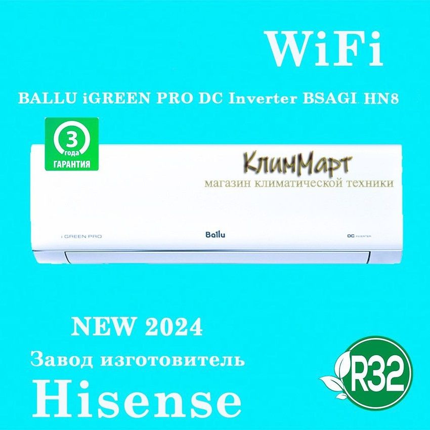 Сплит система Ballu инвертор BSAGI-12HN8 серия iGreen Pro DC (Wi-Fi) до 37м2  #1