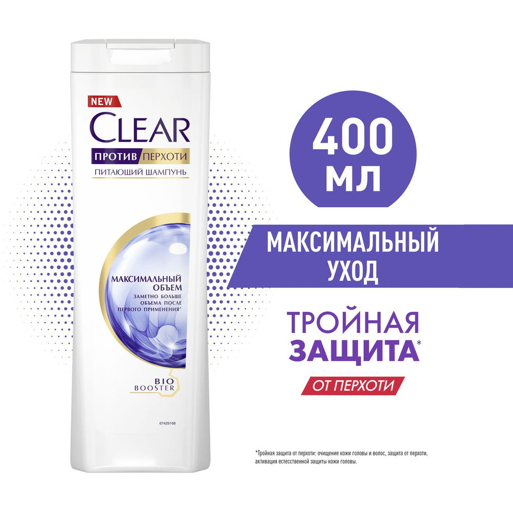 Шампунь для волос женский от перхоти Clear Максимальный объем с экстрактом  тимьяна 400 мл - купить с доставкой по выгодным ценам в интернет-магазине  OZON (5176485)