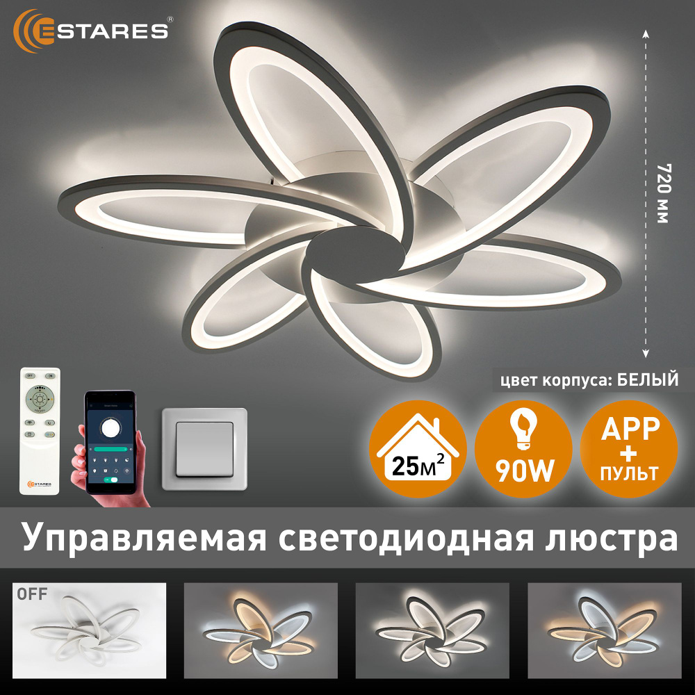 ESTARES Люстра потолочная, LED, 91 Вт #1