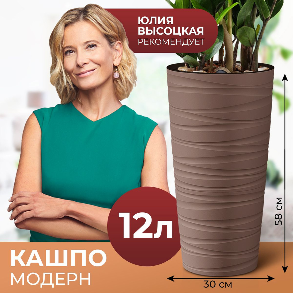 Кашпо напольное большое высокое с глубокой дренажной вставкой La Decoro ...