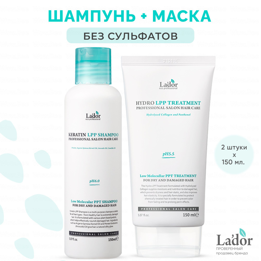 LADOR Набор для волос: Шампунь бессульфатный с кератином Keratin LPP Shampoo 150мл + Увлажняющая маска #1