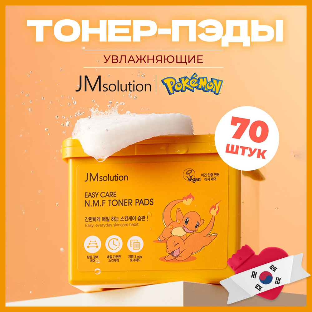 Увлажняющие тонер-пэды Jmsolution Easy Care N.M.F Toner Pad_ Pokemon Charmander, 70 штук  #1