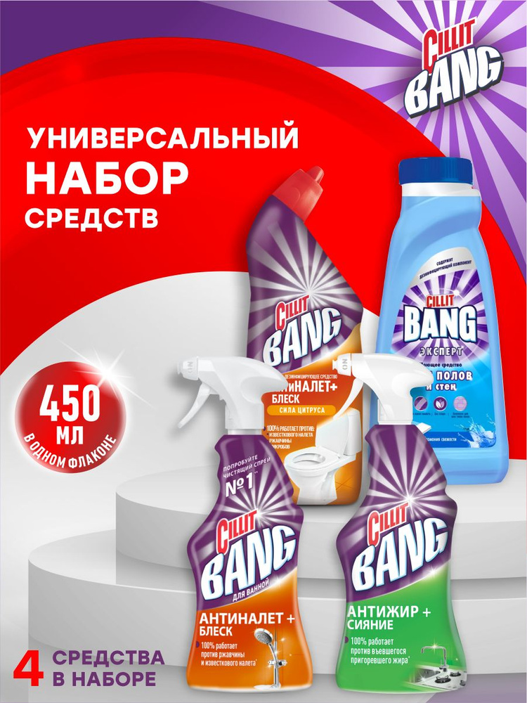 Набор моющих средств CILLIT BANG АнтиЖир + Антиналет + Сила цитруса ...
