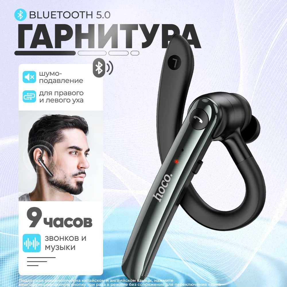 Bluetooth-гарнитура hoco HOCOGARNITURA001 - купить по выгодной цене в  интернет-магазине OZON (1495470983)