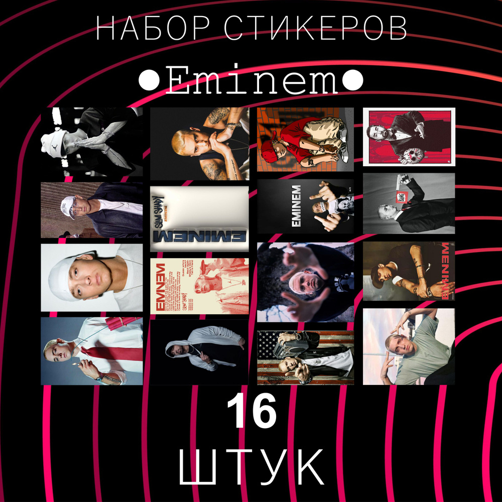  Стикеры 16 шт. #1