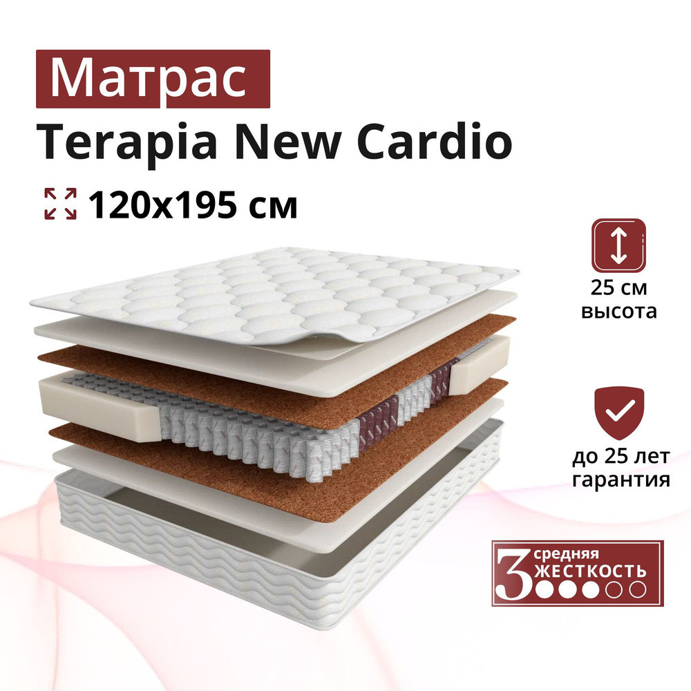 Анатомический матрас, Ортопедический матрас Terapia New Cardio, Независимые пружины 120х195 см  #1