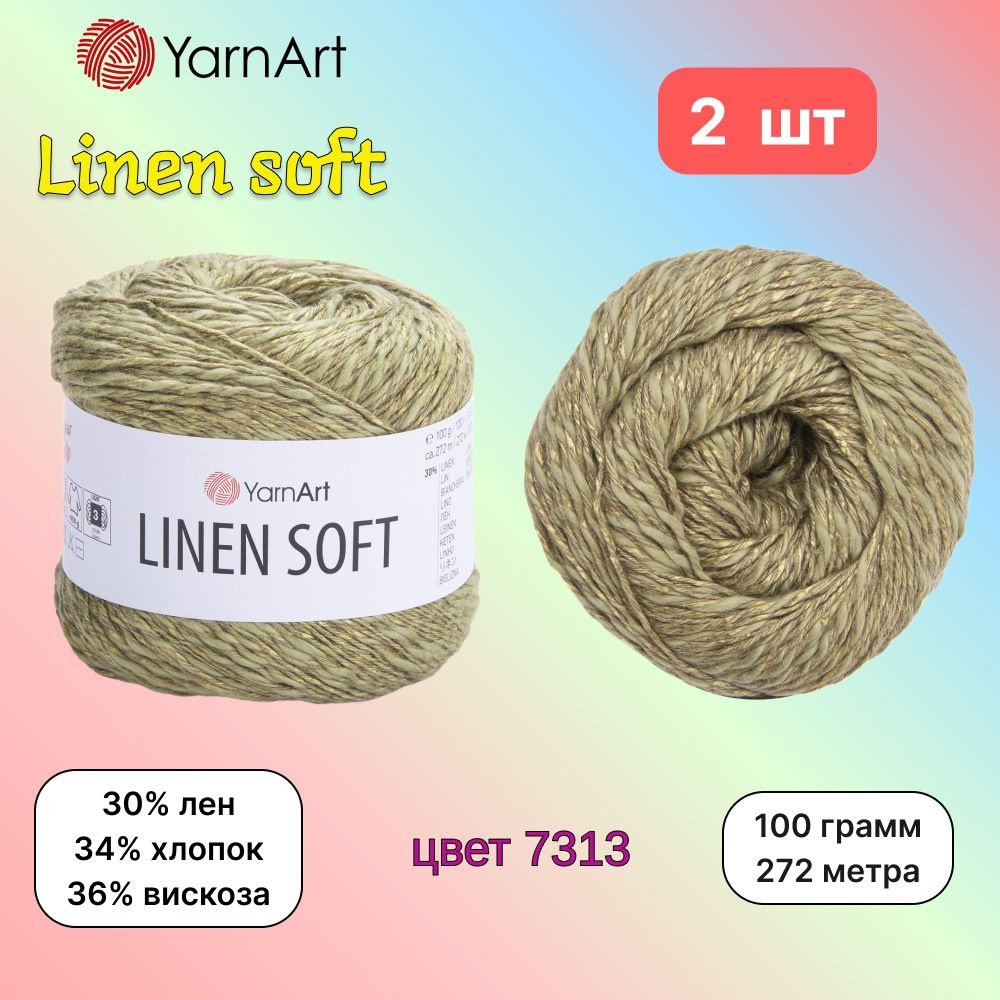 Пряжа YarnArt Linen soft Светло-оливковый (7313) 2 мотка 100 г/272 м (30% лен/36% вискоза/34% хлопок) #1