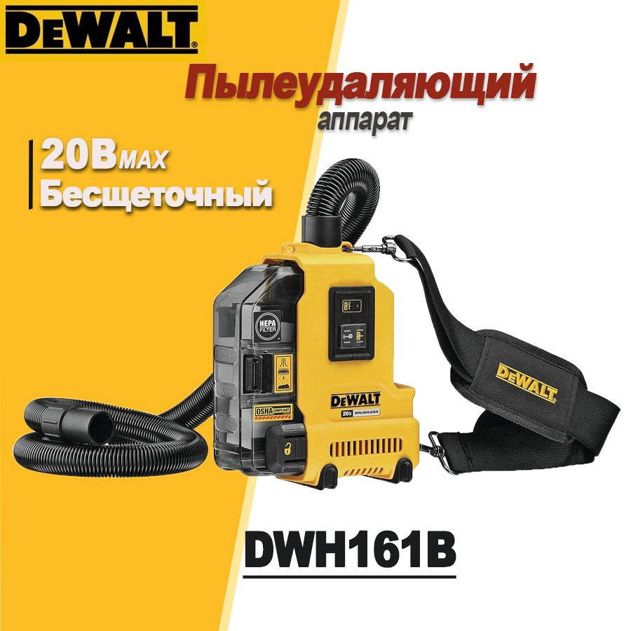 DEWALT DWH161B 20 MAX