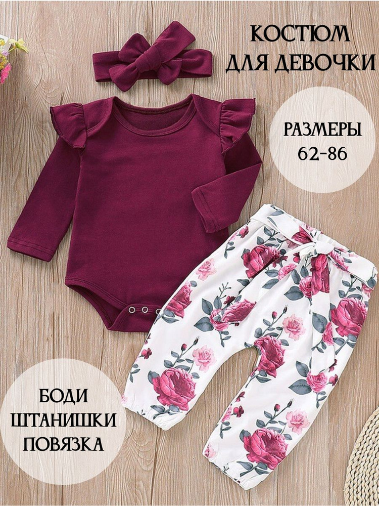 Костюм для малышей Micromoda kids luxury #1