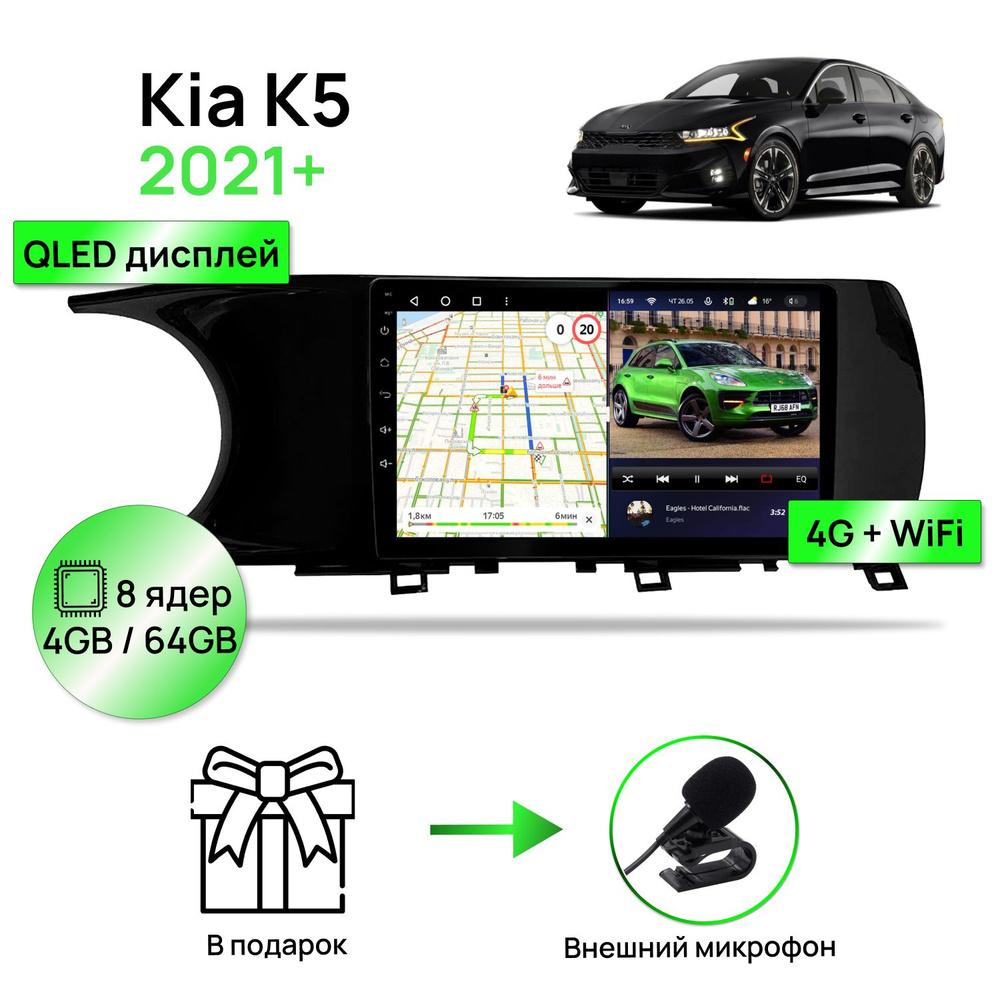 Магнитола для Kia K5 2021+, 8 ядерный процессор 4/64Гб ANDROID 11, QLED экран 10 дюймов, Carplay, автозвук #1