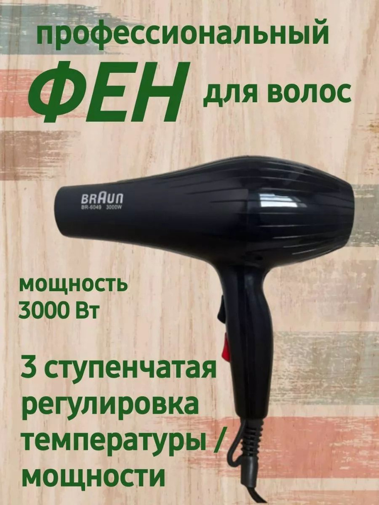 Braun Фен для волос 6049, черный #1