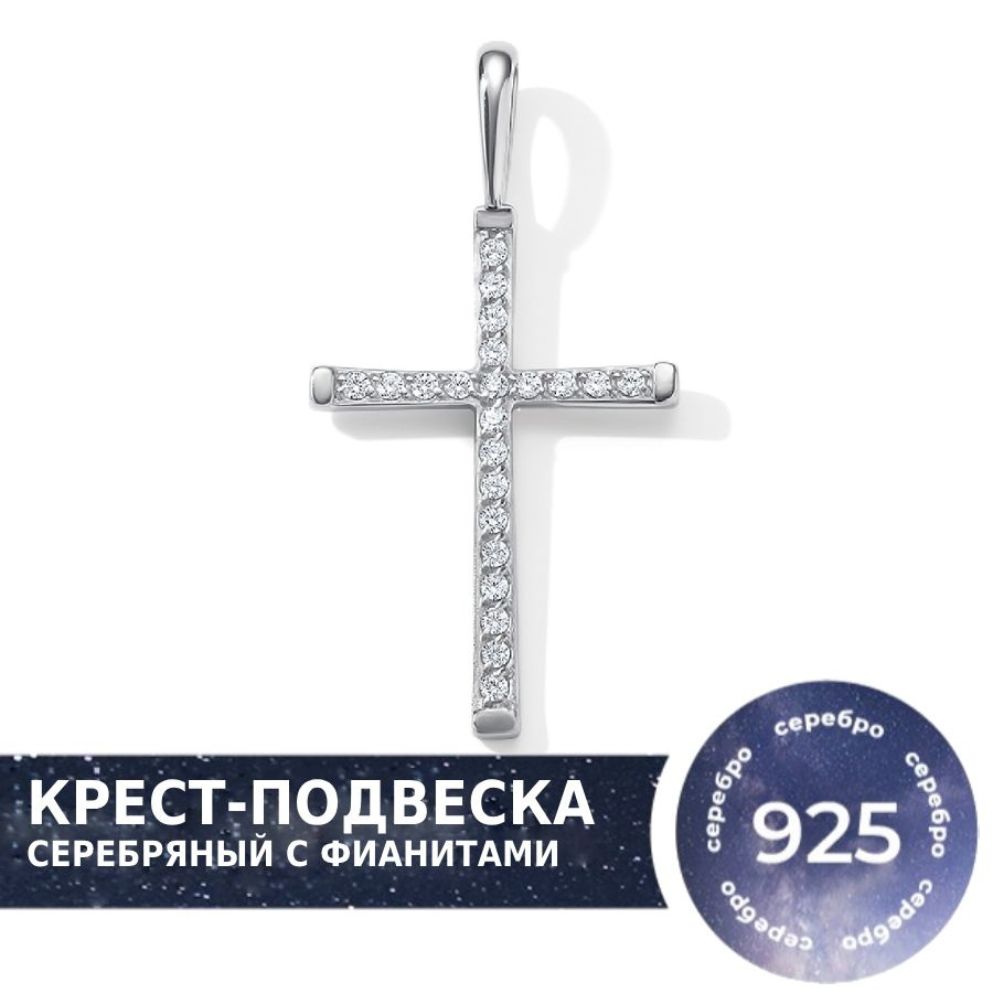 Крестик серебро женский женский с камнями от бренда Pepela Jewelry  #1