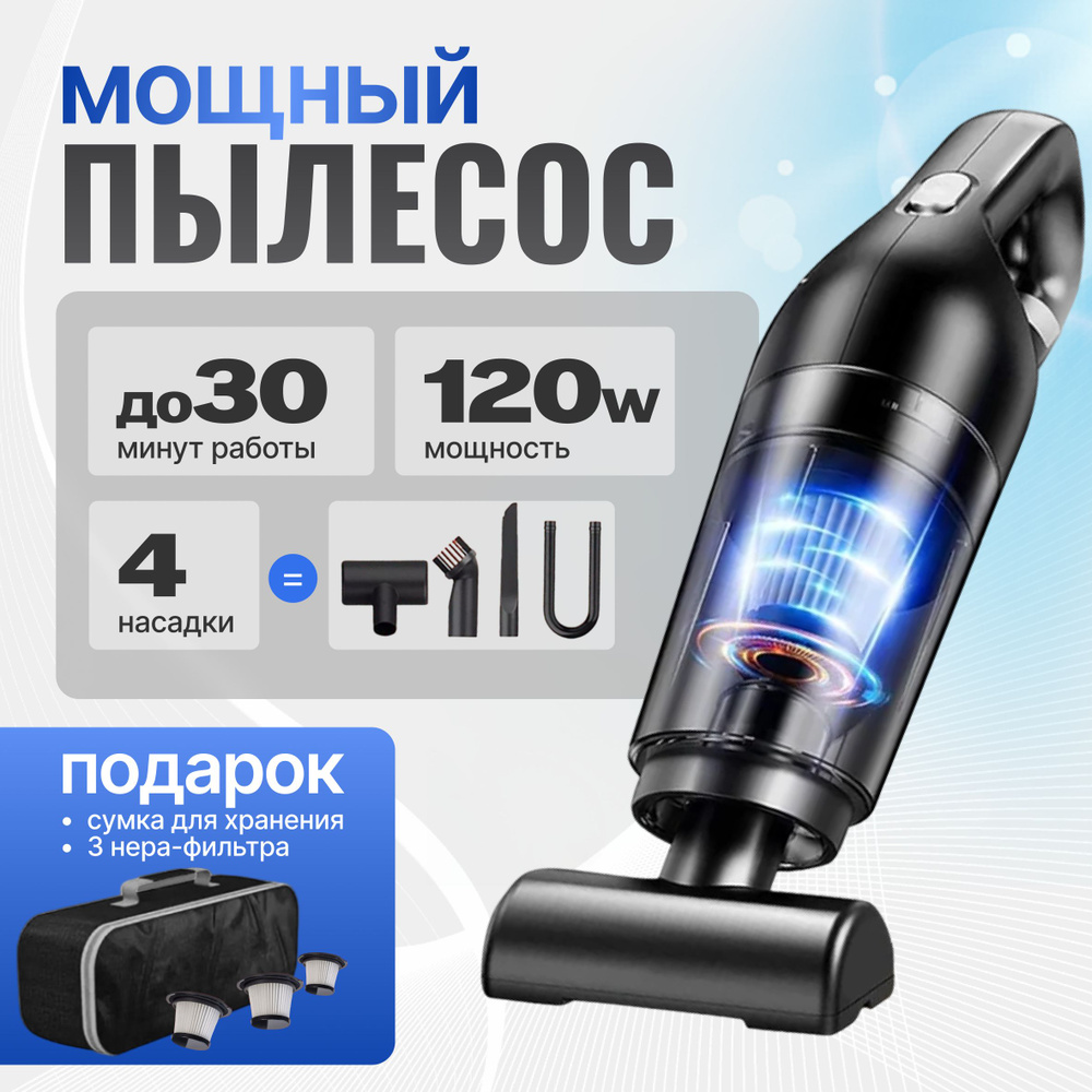 Беспроводной пылесос для автомобиля. Мощный автомобильный пылесос ...