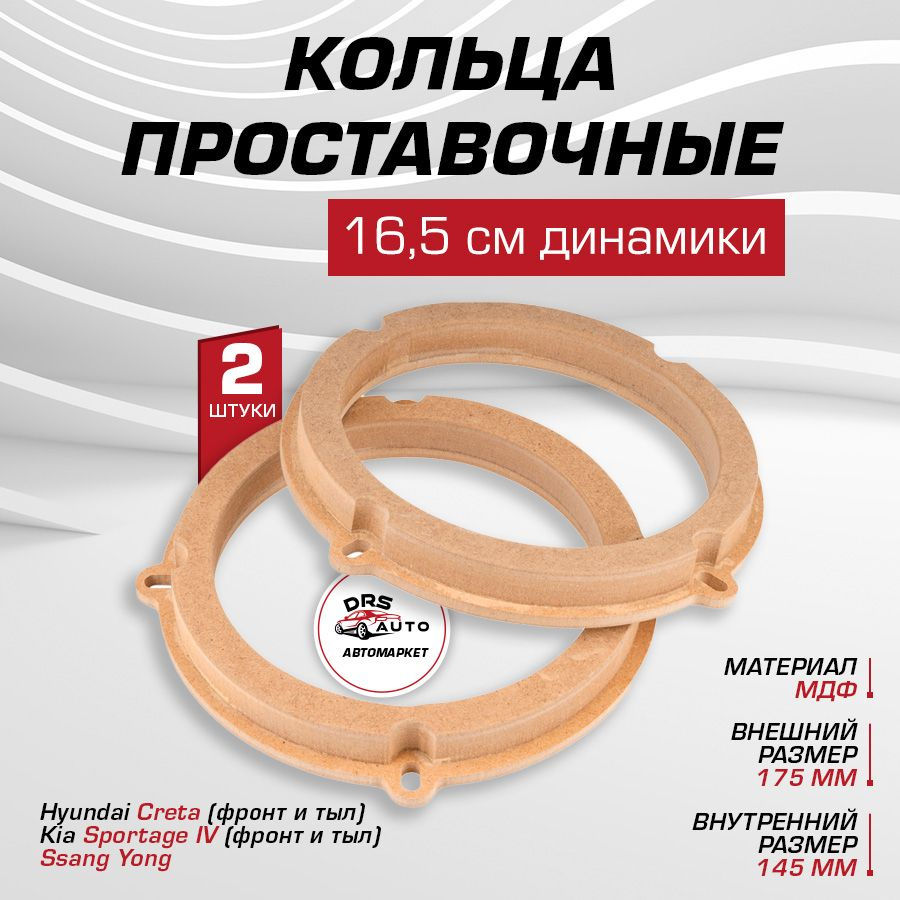 AurA RNG-HKS.6 кольца 16-16,5 см для HYUNDAI, KIA, SSANG YONG 24 мм, МДФ, ПАРА #1