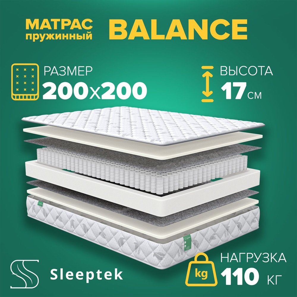 Sleeptek Матрас Balance , Независимые пружины, 200х200 см #1