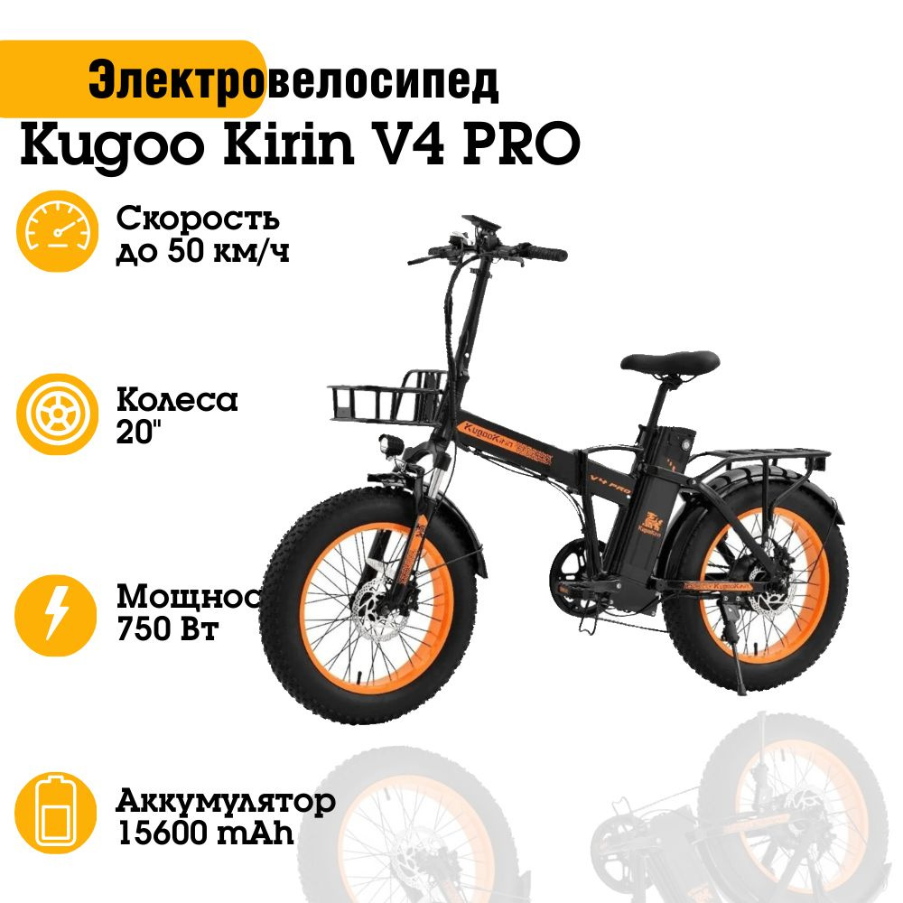 Электровелосипед Kugoo Kirin V4 PRO, 750W 48V 15.6Ah - купить с ...