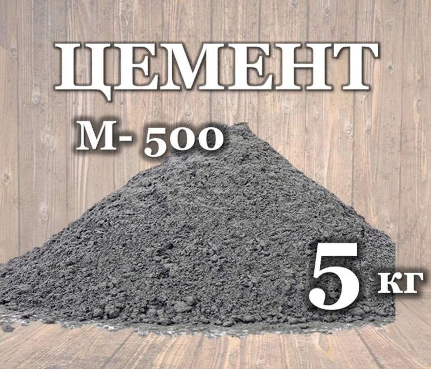 Цемент М500 серый 5 кг, для ремонтных и строительных работ купить по ...