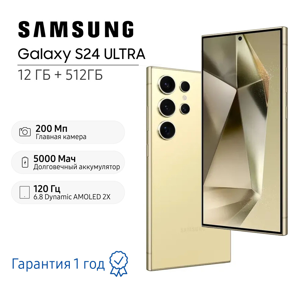 Samsung Смартфон Galaxy S24 Ultra 12/512 ГБ, желтый #1