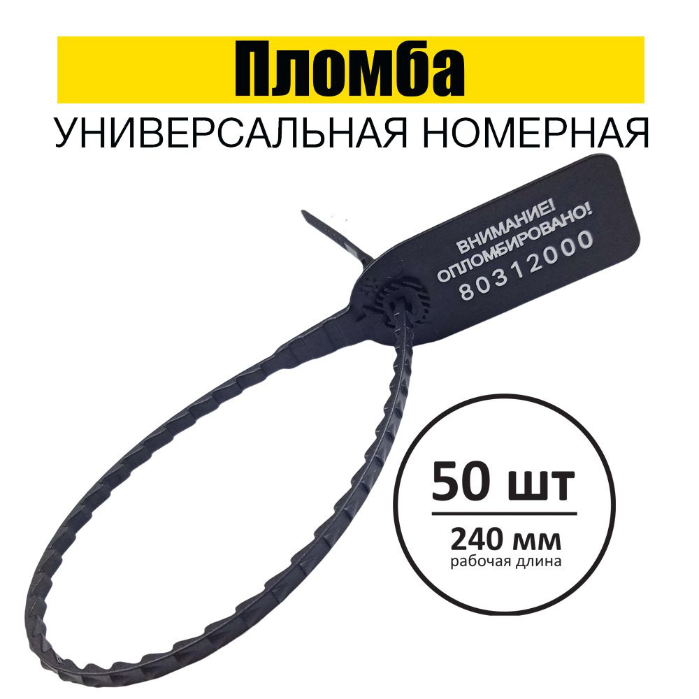 Пломба опечатывающая #1