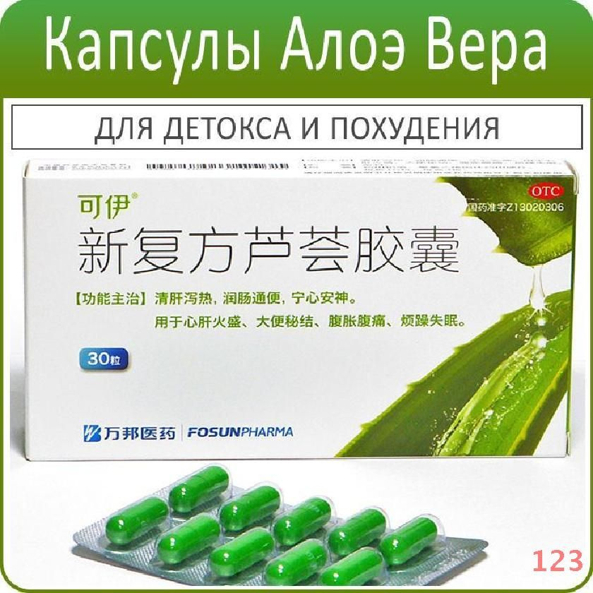 Алоэ Вера - капсулы для детокса и похудения - 30 шт. купить на OZON по ...