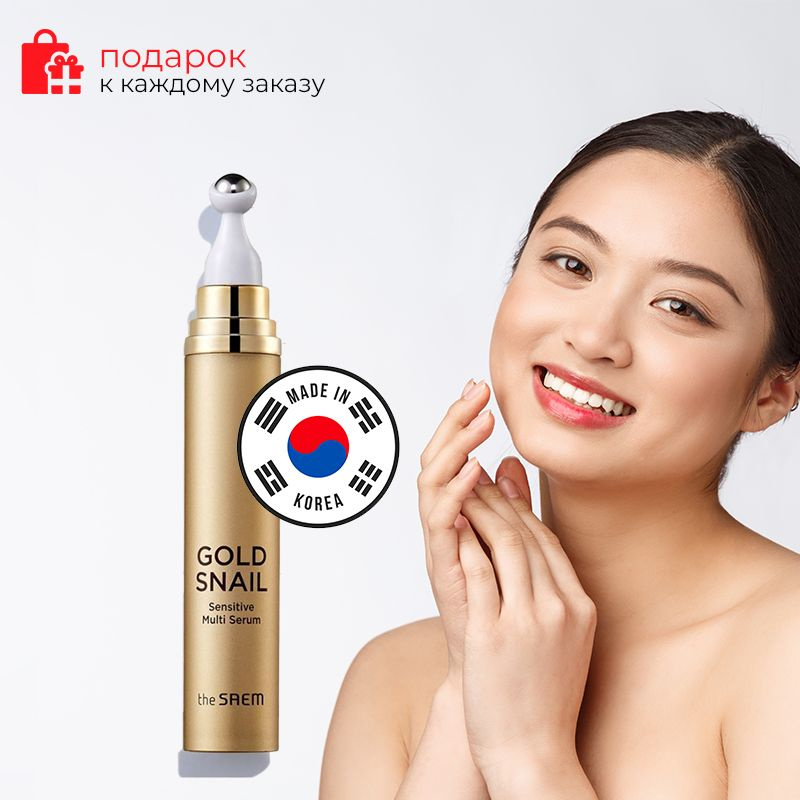 GOLD SNAIL Sensitive Multi Serum 4本セット the saem - ザセム ゴールドスネイル センシティブマルチセラム