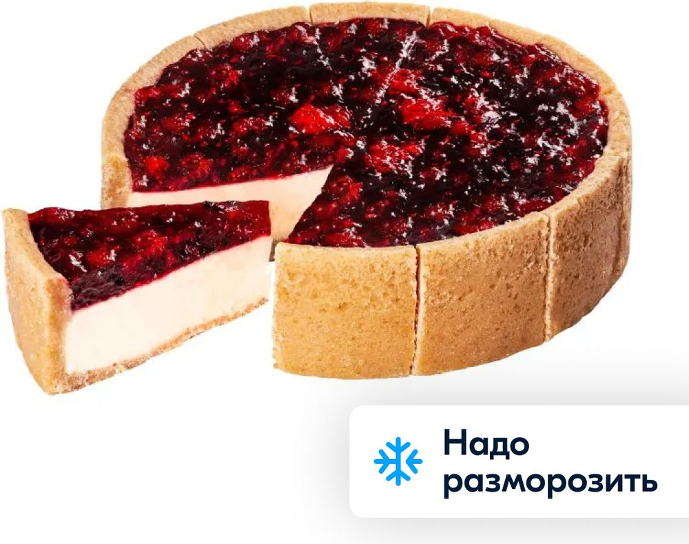 Чизкейк New-York с лесными ягодами Cheeseberry, замороженный, 1100 г -  купить с доставкой по выгодным ценам в интернет-магазине OZON (143448568)