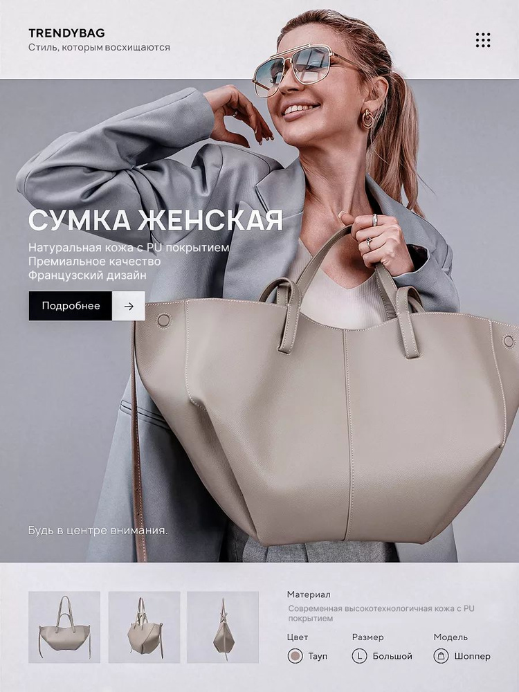 TrendyBag Сумка тоут #1