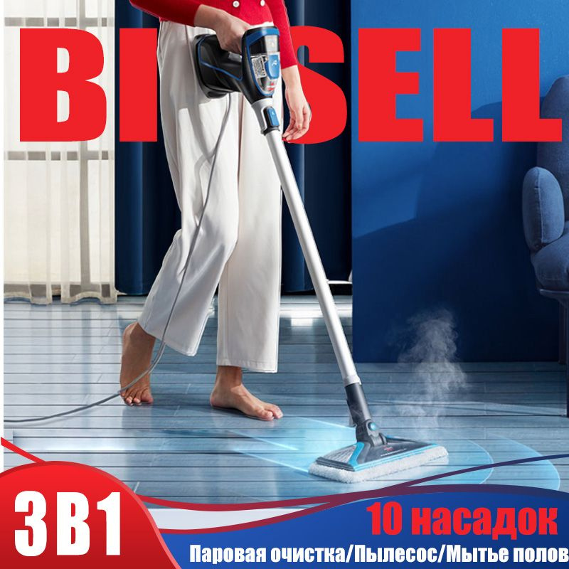 Пароочиститель Bissell 2781, синий, 1600 Вт, Вертикальное отпаривание ...