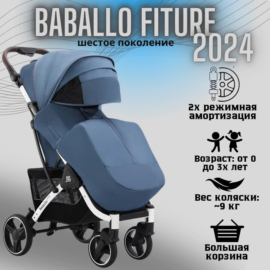 Коляска детская прогулочная Babalo/Baballo 2024 + сумка-рюкзак, цвет СИНИЙ на белой раме (механическая #1