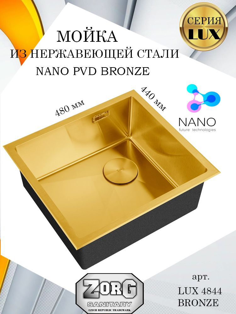 Мойка кухонная ZorG LUX 4844 BRONZE, бронза золотистая, смещенный выпуск, сухой затвор, глубина 20 см #1