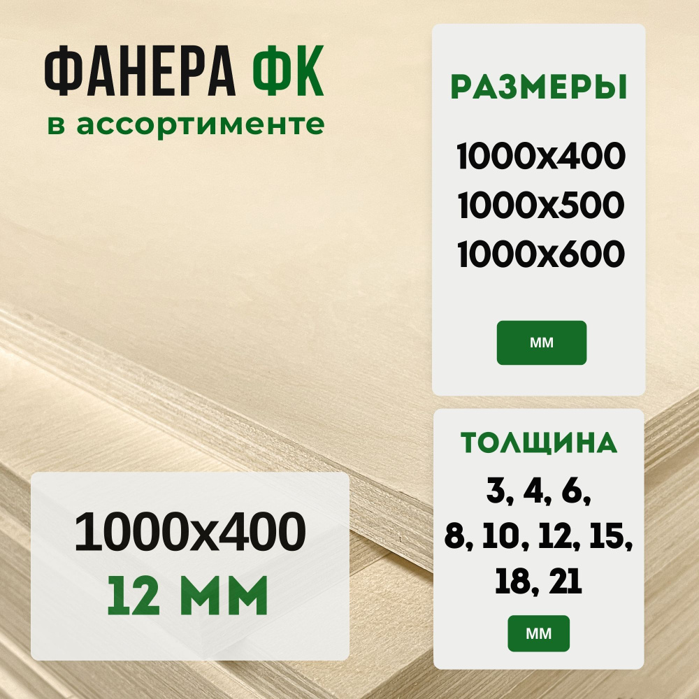 Фанера 12 мм ФК шлифованная, 1000х400 мм, сорт 2/2 #1