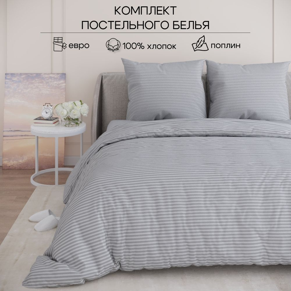 laVITA - HOME TEXTILE Комплект постельного белья, Поплин, Евро, наволочки 70x70  #1