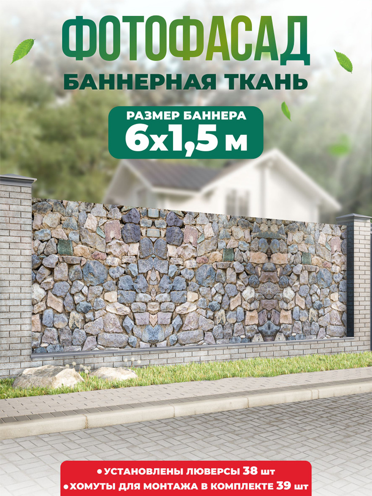 Баннер для забора, беседки 600х150см #1