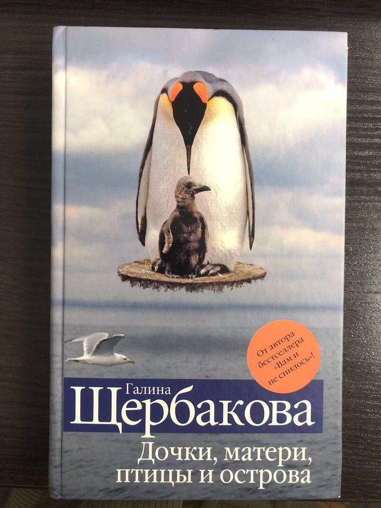 Дочки, матери, птицы и острова | Щербакова Г.  #1