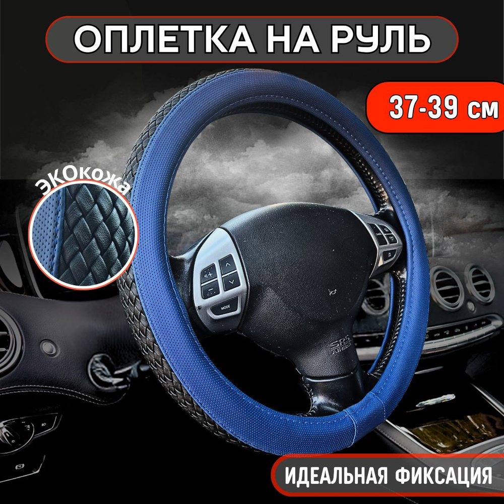 Оплетка, чехол (накидка) на руль Форд Транзит Коннект (2002 - 2009 ...