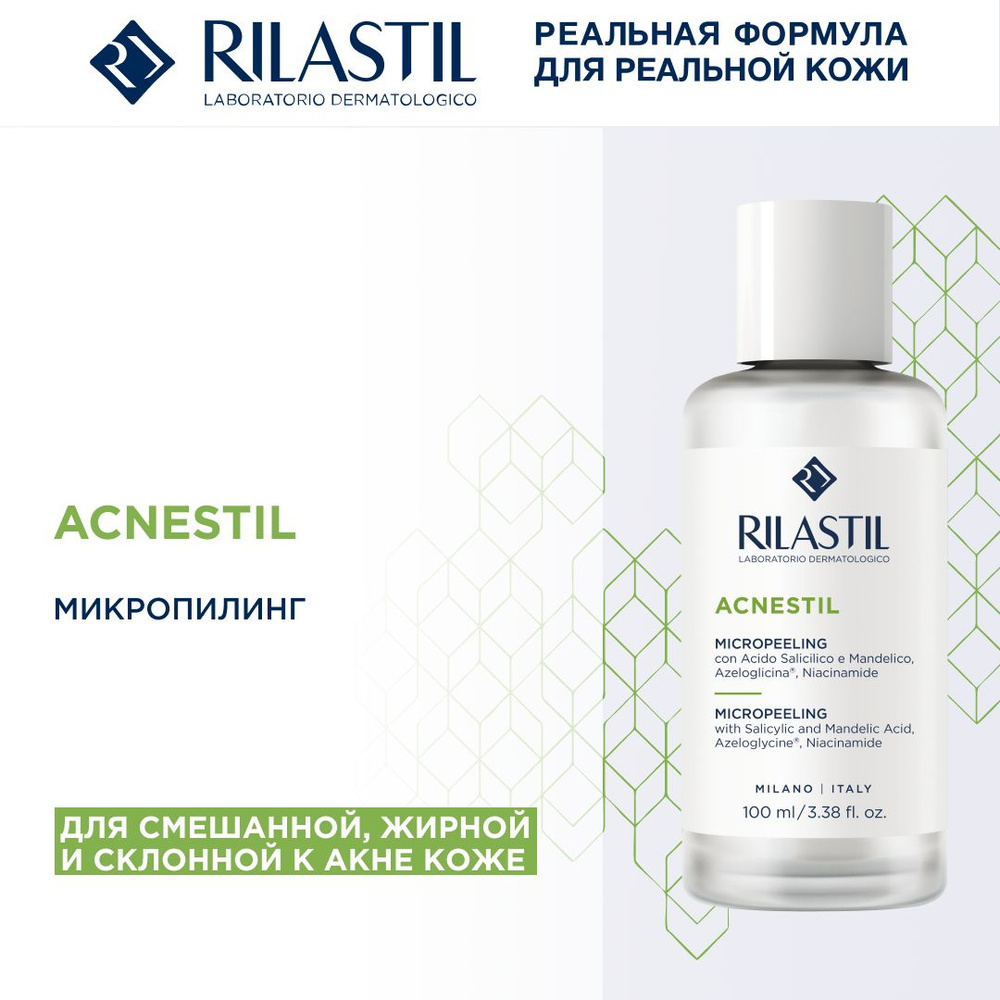 Rilastil ACNESTIL Микропилинг, 100 мл #1