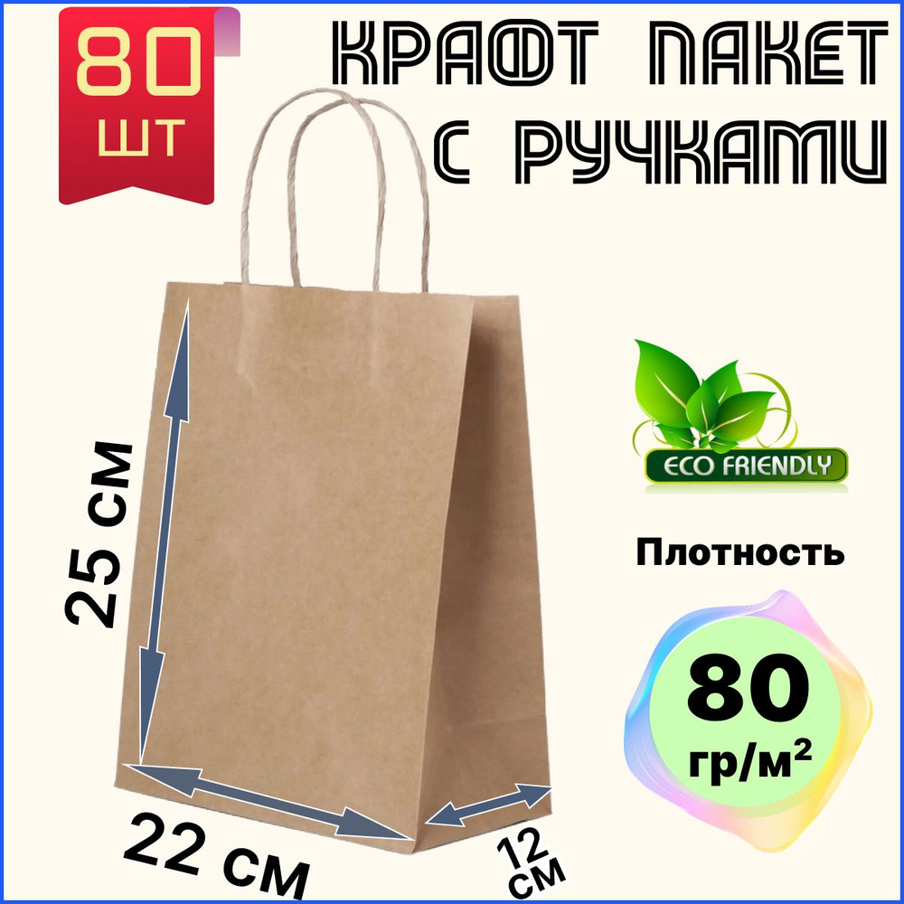 БУМИЗ Пакет подарочный 22х12х25 см, 80 шт. #1