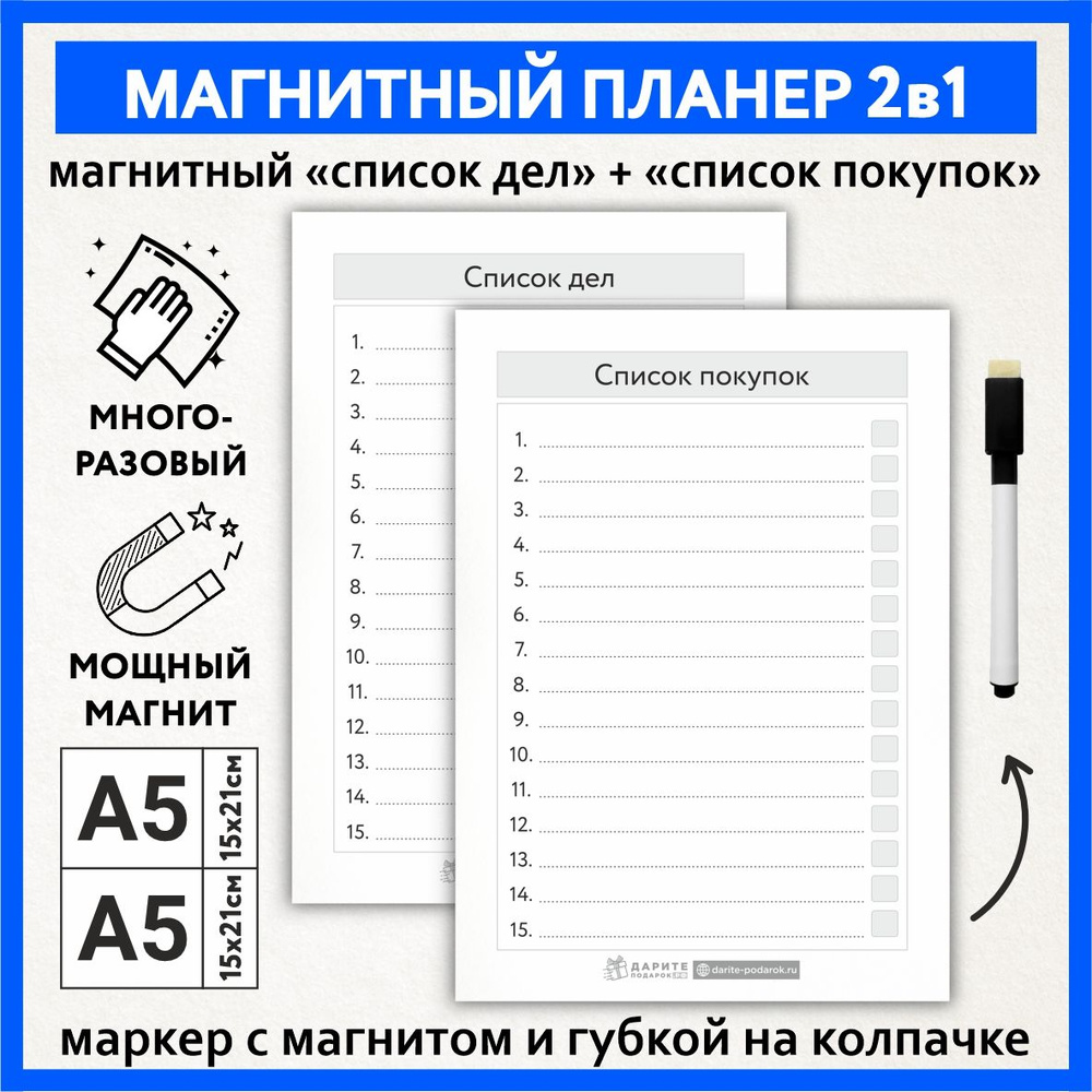 Планер магнитный 2в1, список дел - А5, список покупок - А5, маркер с магнитом и стирателем, Бело-серый #1