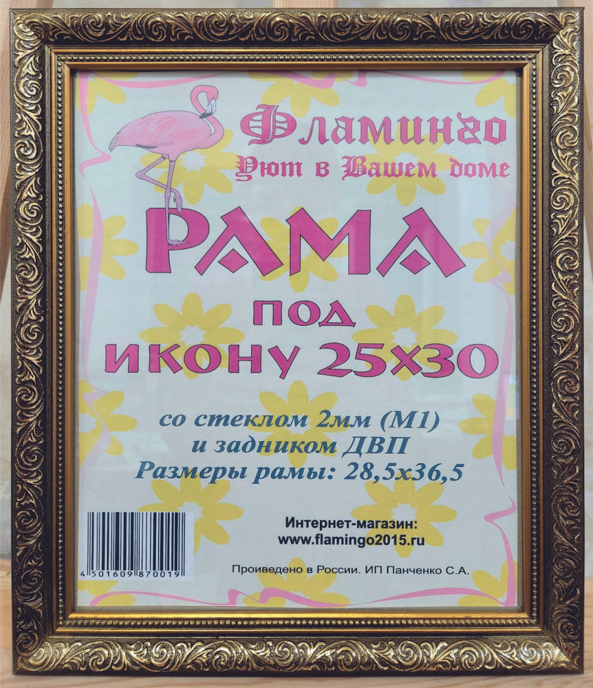 Рама 25х30 (подходит под канву и наборы алмазной мозаики фирмы Фламинго)  #1